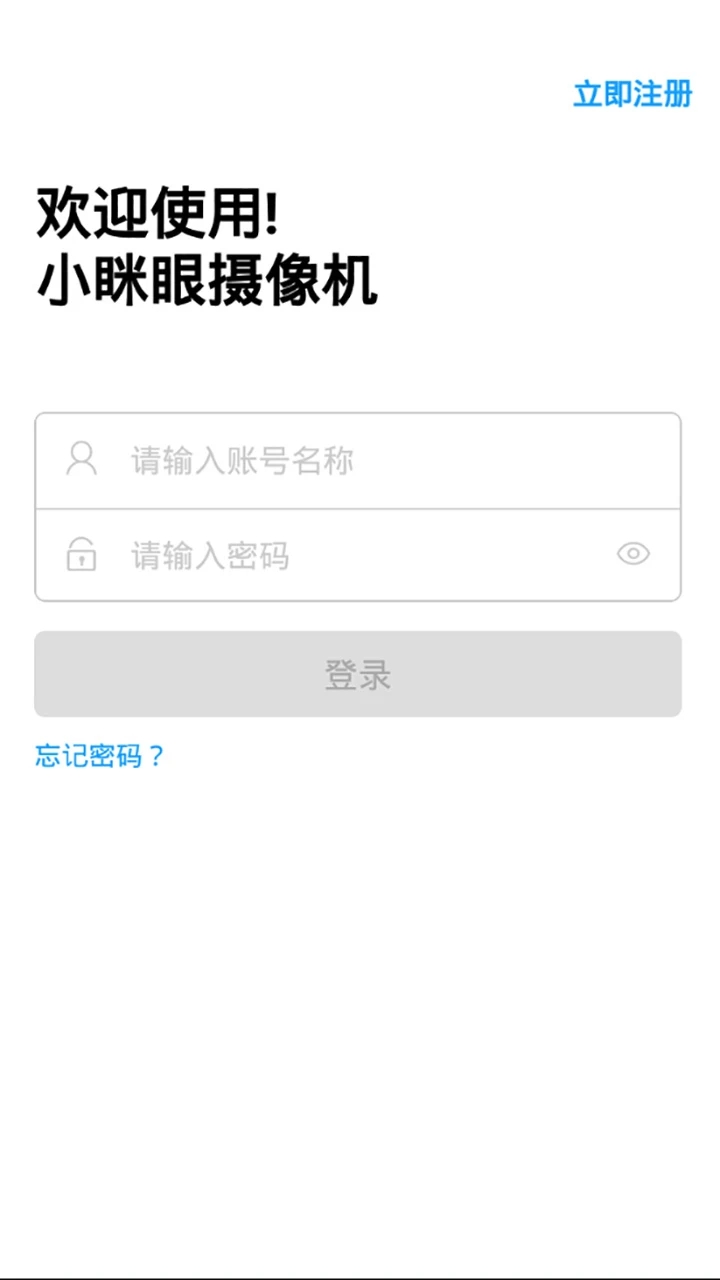 小瞇眼手機(jī)監(jiān)控?cái)z像頭