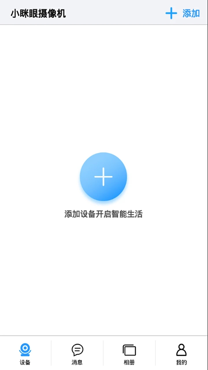 小瞇眼手機(jī)監(jiān)控?cái)z像頭