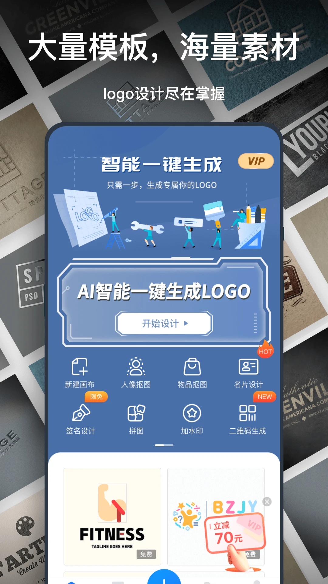 免費(fèi)logo設(shè)計(jì)一鍵生成工具