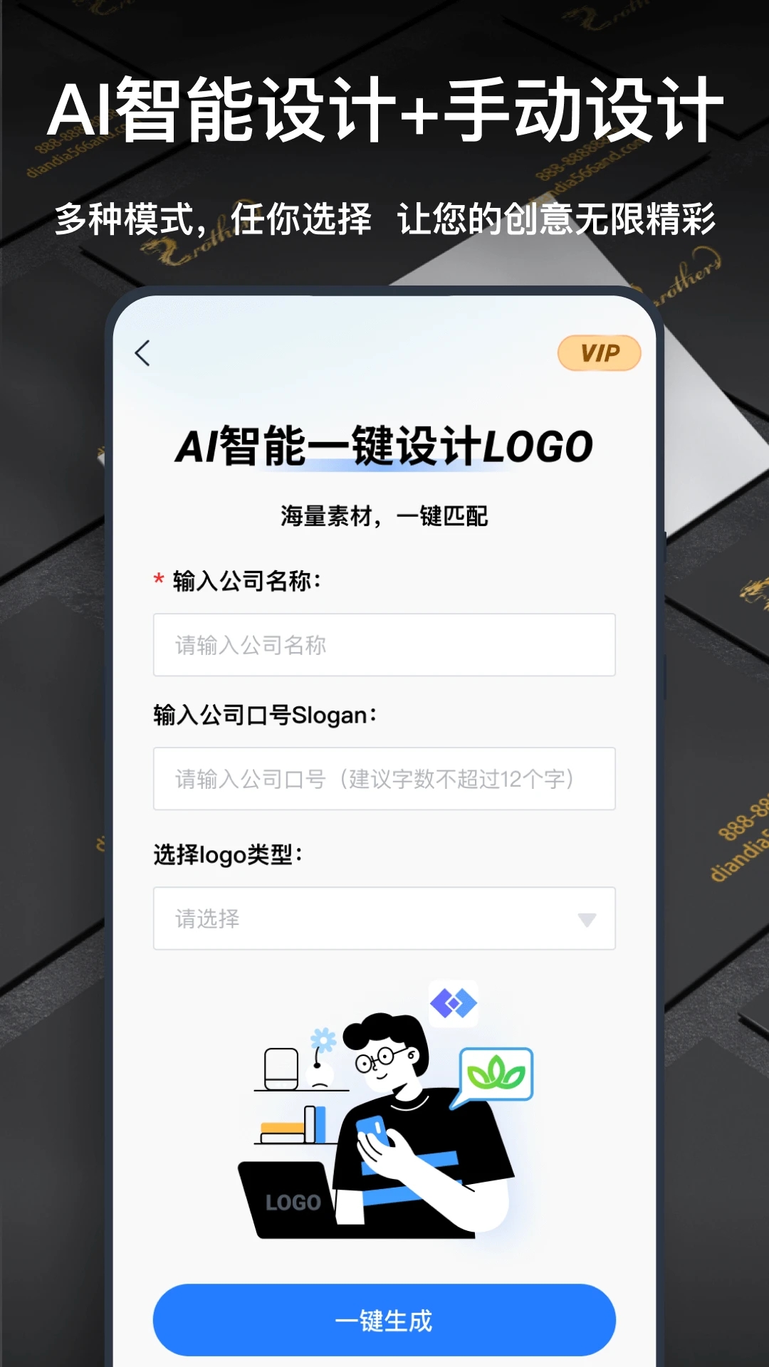 免費(fèi)logo設(shè)計(jì)一鍵生成工具
