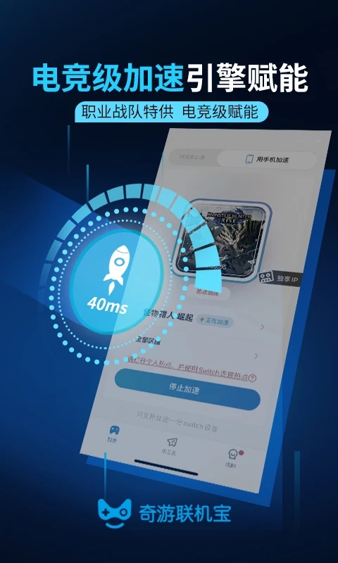 奇游聯(lián)機寶APP