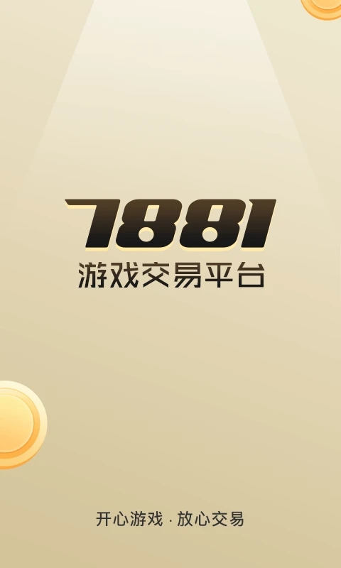 7881游戲交易平臺