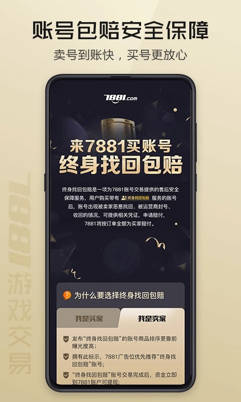 7881游戲交易平臺