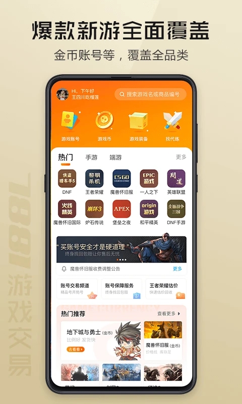 7881游戲交易平臺