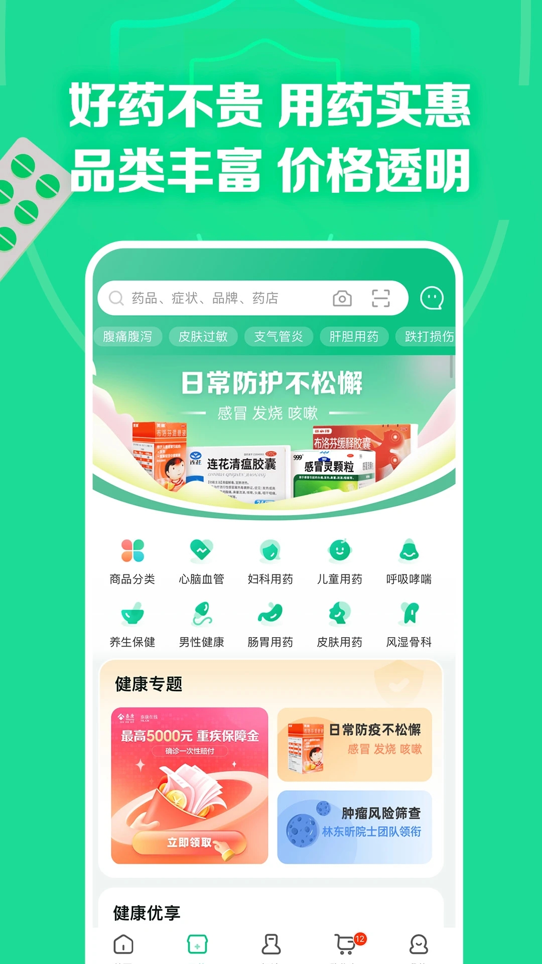 藥房網商城(網上藥店)