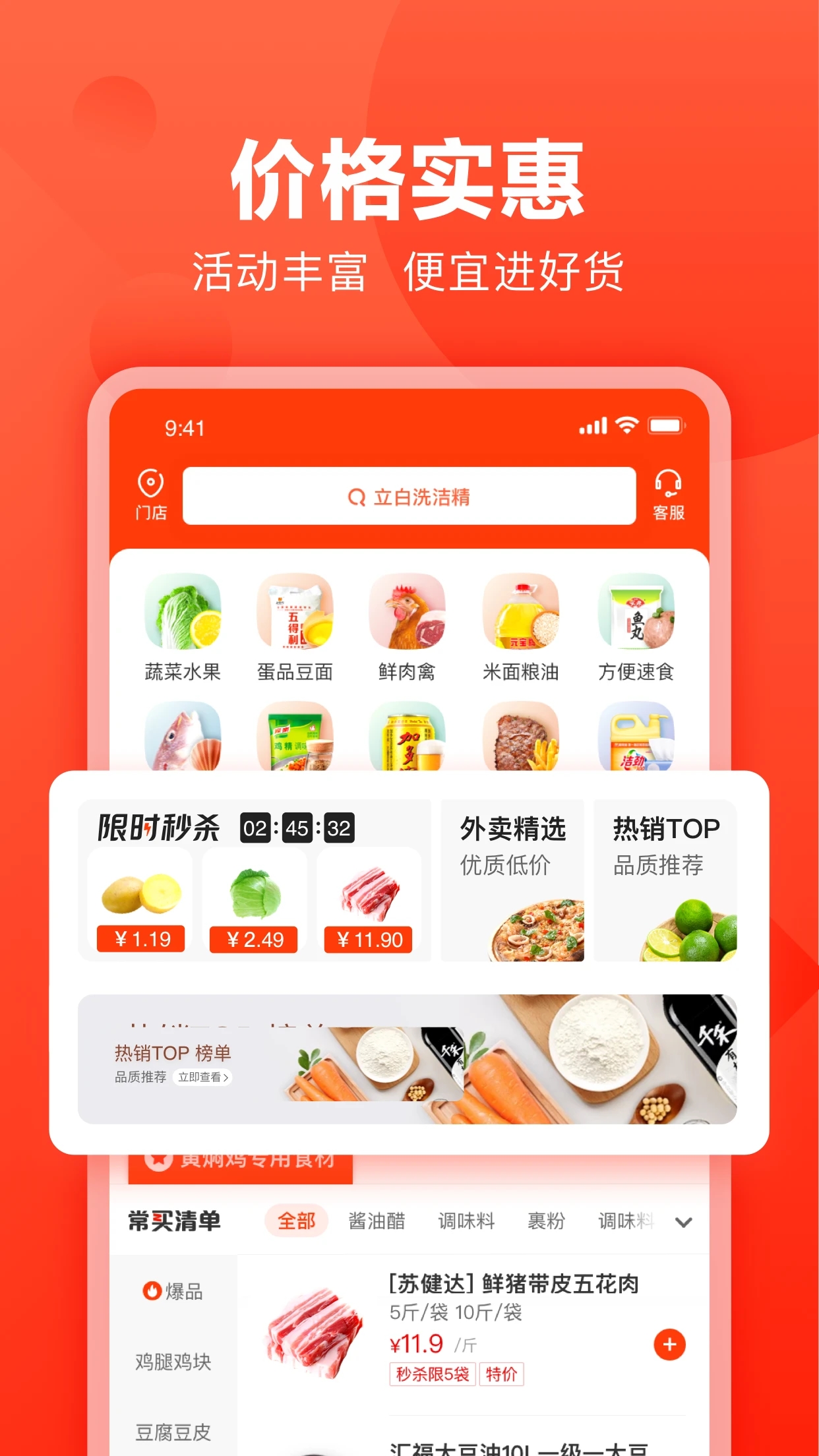 快驢進貨(生鮮配送)