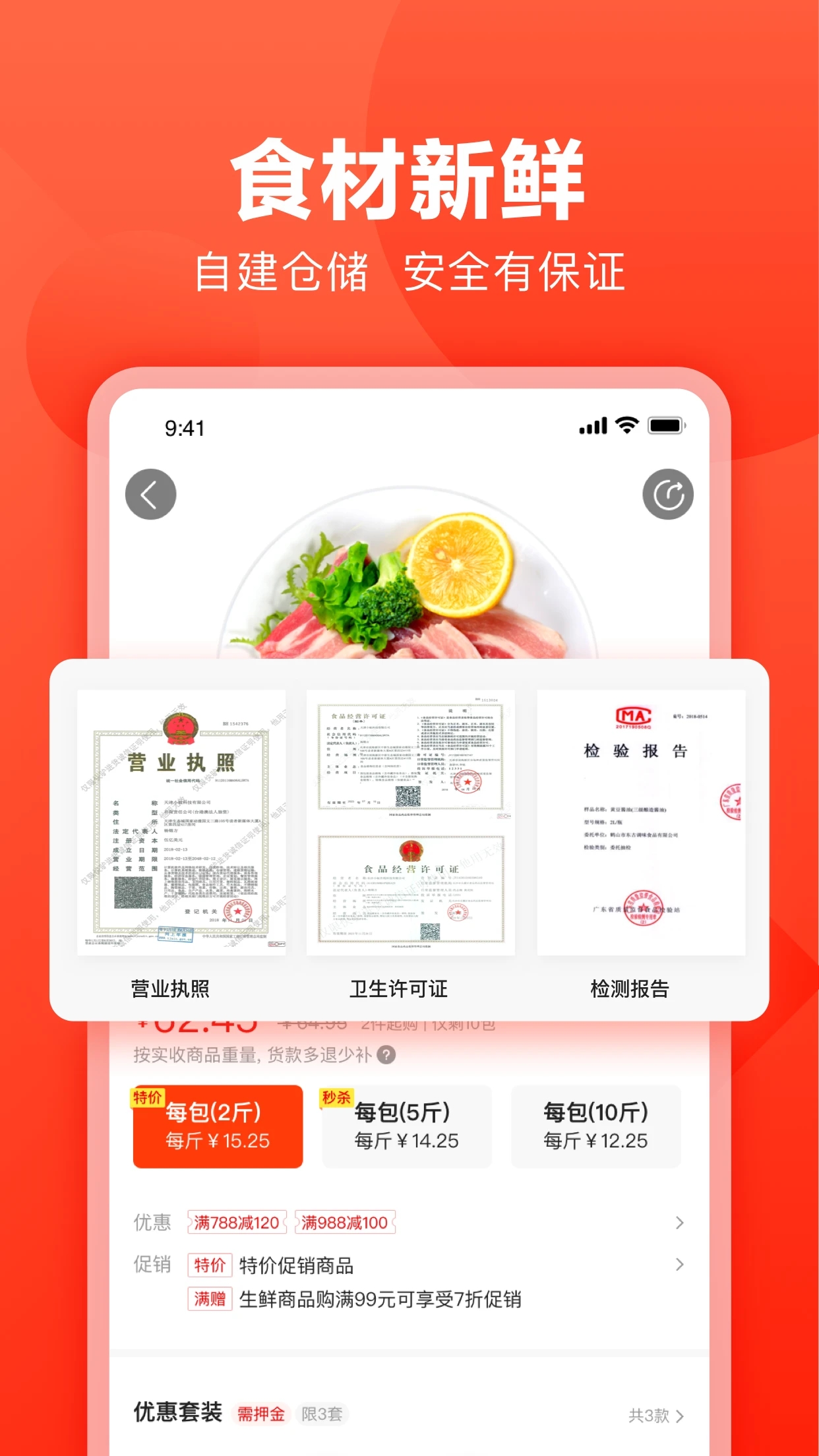快驢進貨(生鮮配送)