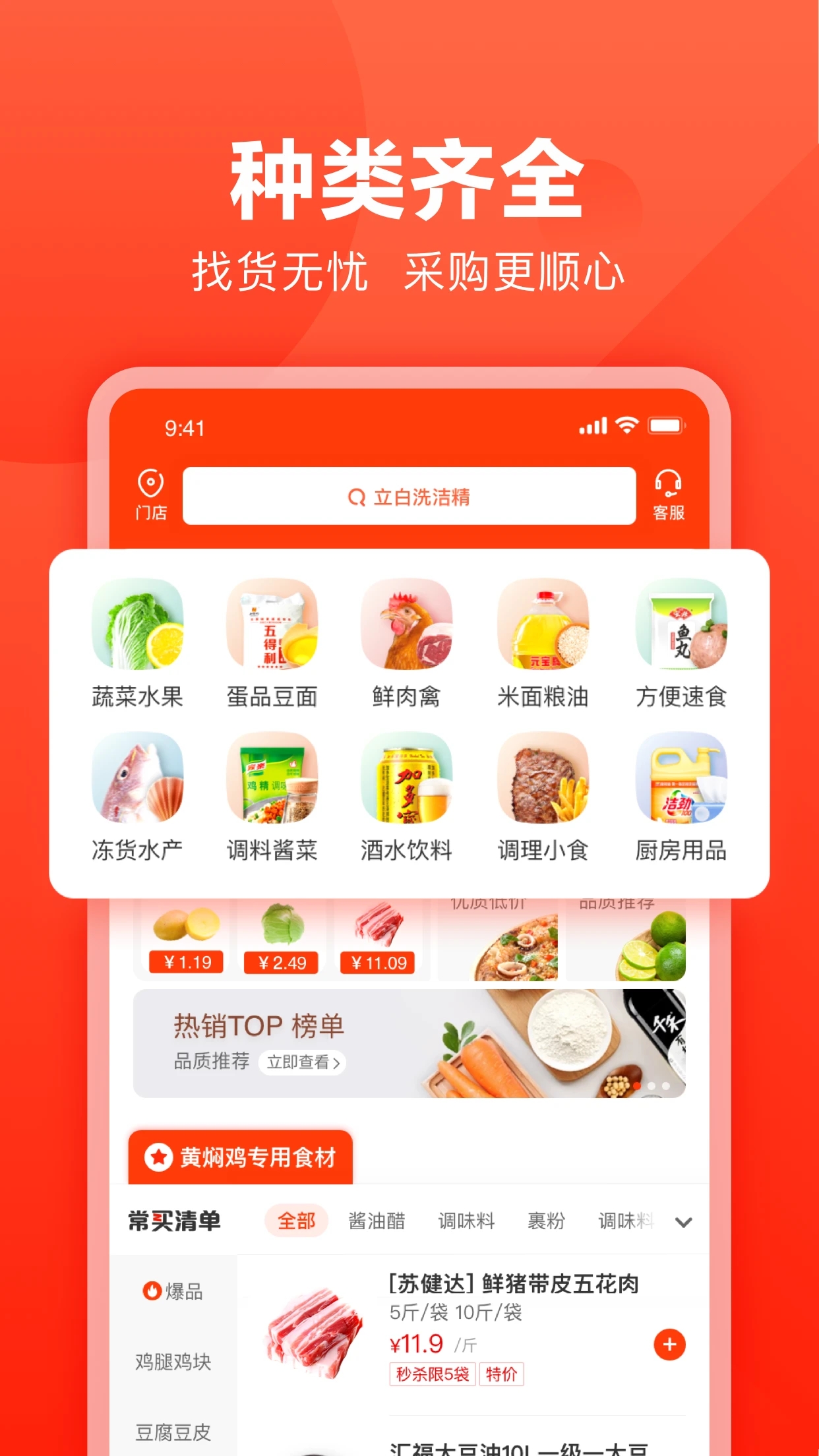快驢進貨(生鮮配送)