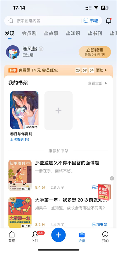 知乎小說APP