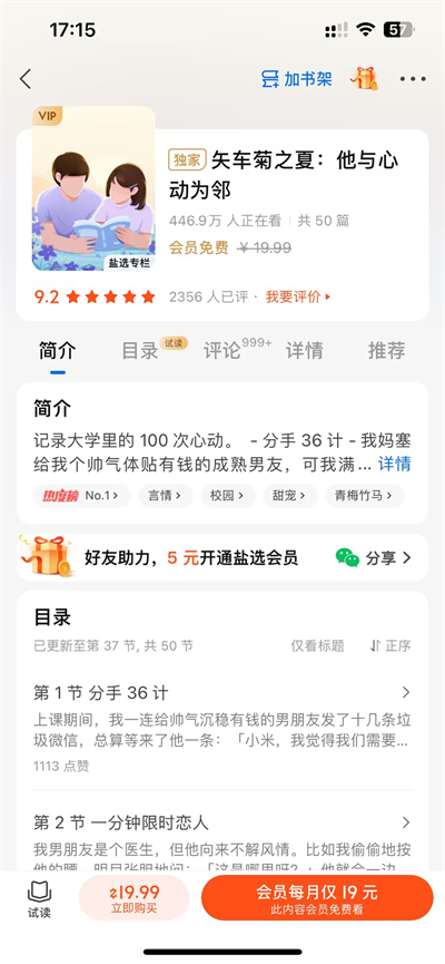 知乎小說APP