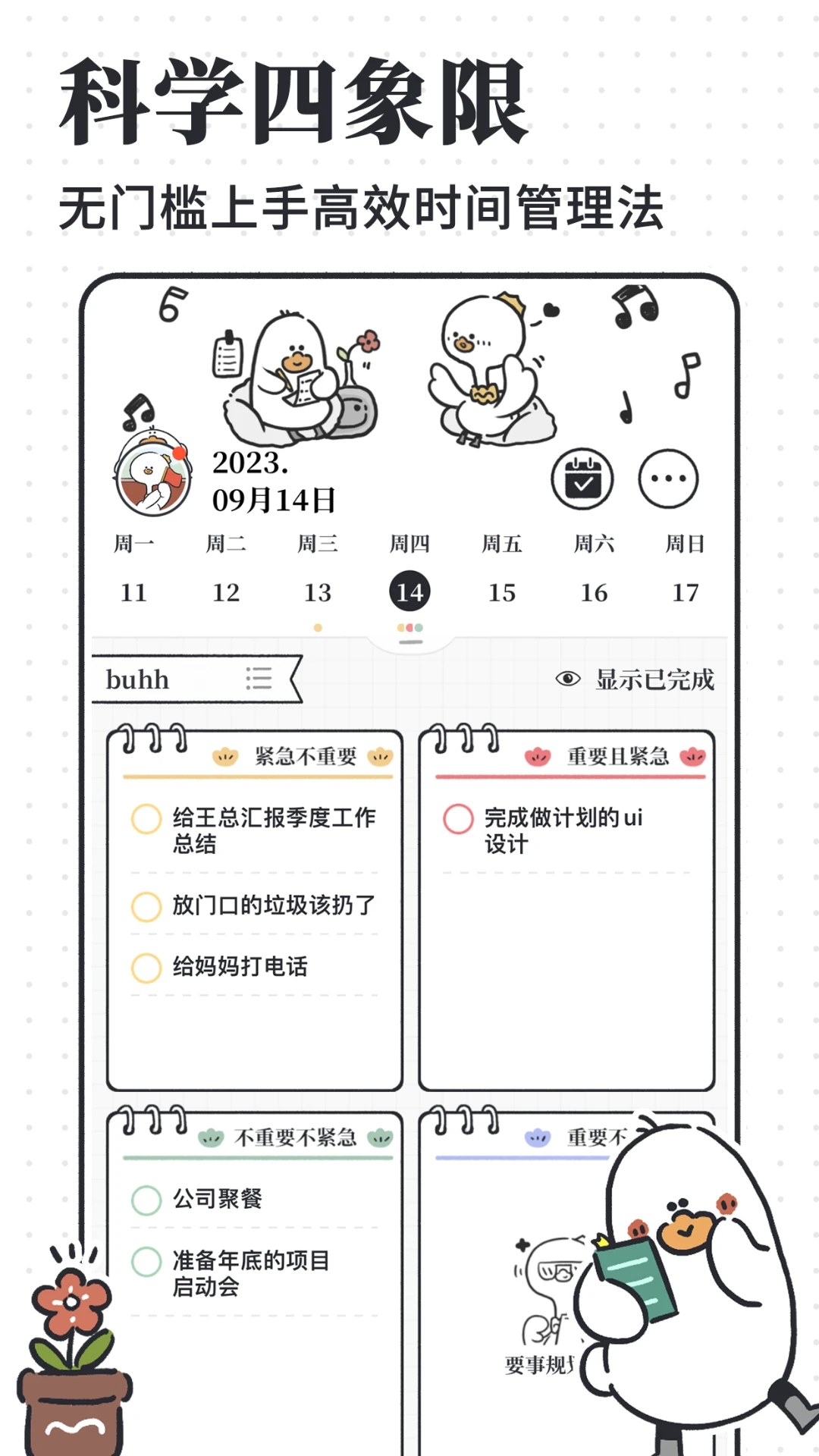 我要做計劃(日程計劃清單)