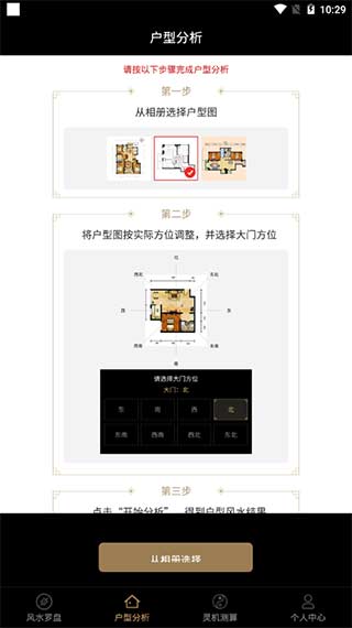 風(fēng)水羅盤(pán)
