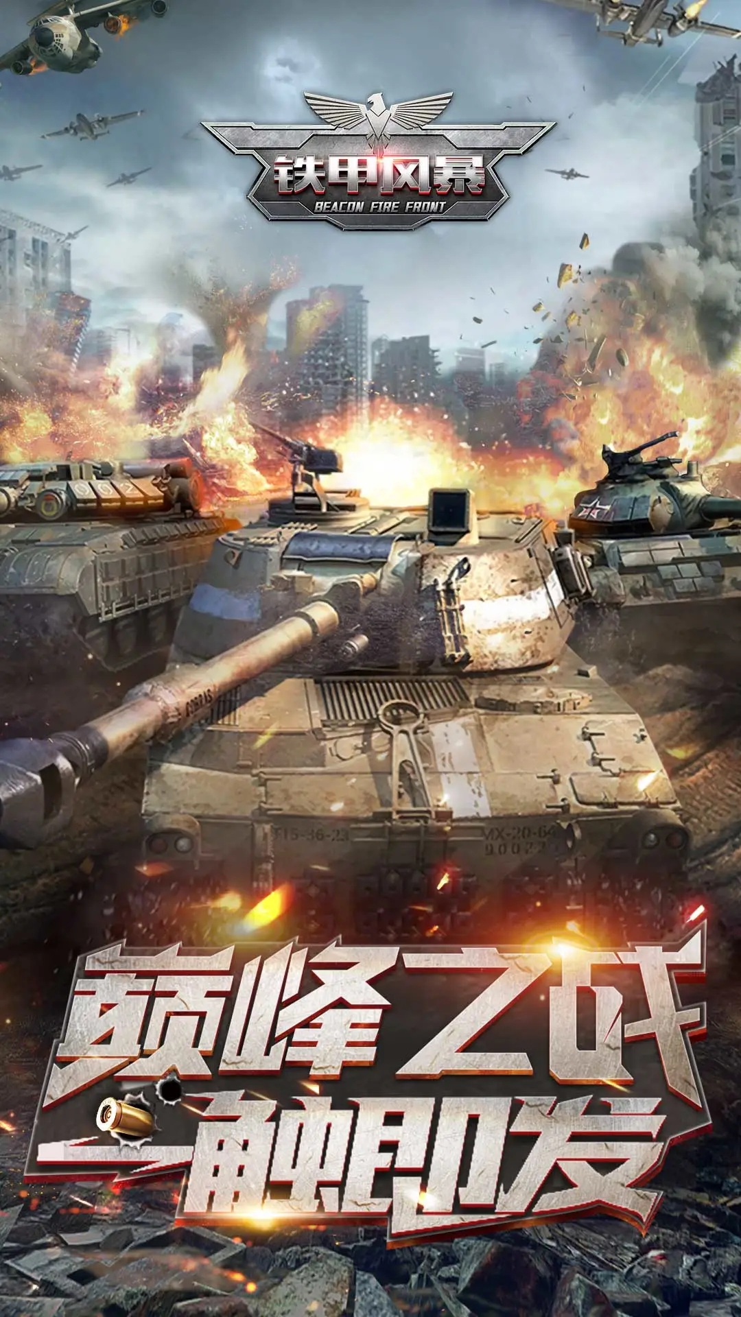 鐵甲風暴無限鉆石