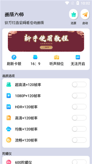 畫質大師120幀一鍵解鎖免費下載2023