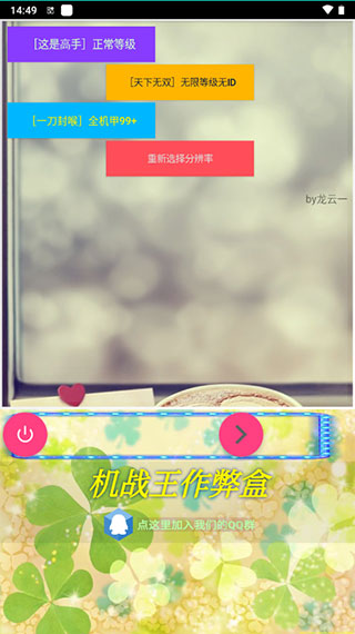 機戰王作弊盒最新版