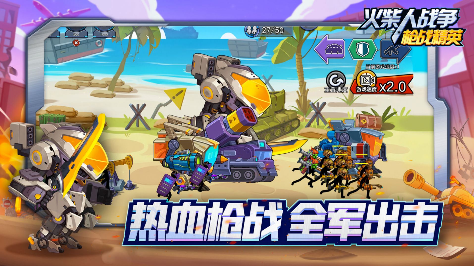 火柴人戰爭槍戰精英無敵版