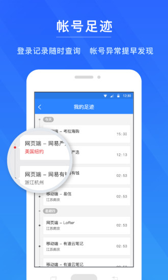 網易帳號管家蘋果版