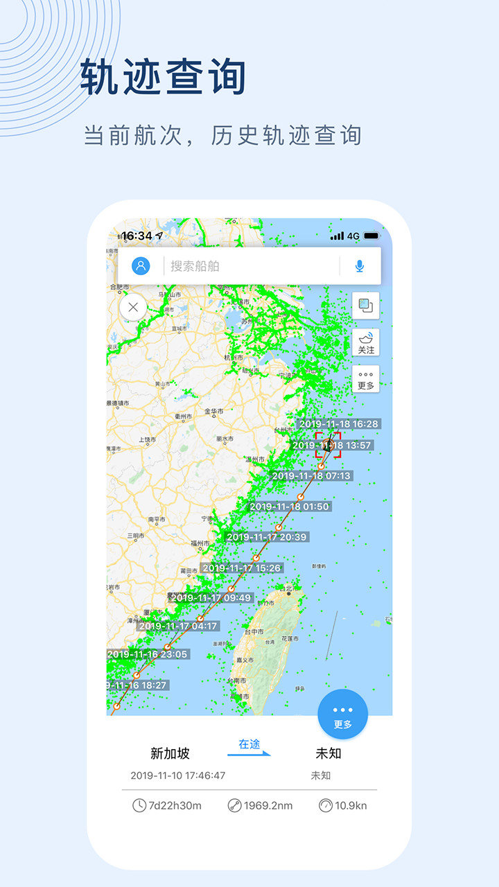 船訊網APP