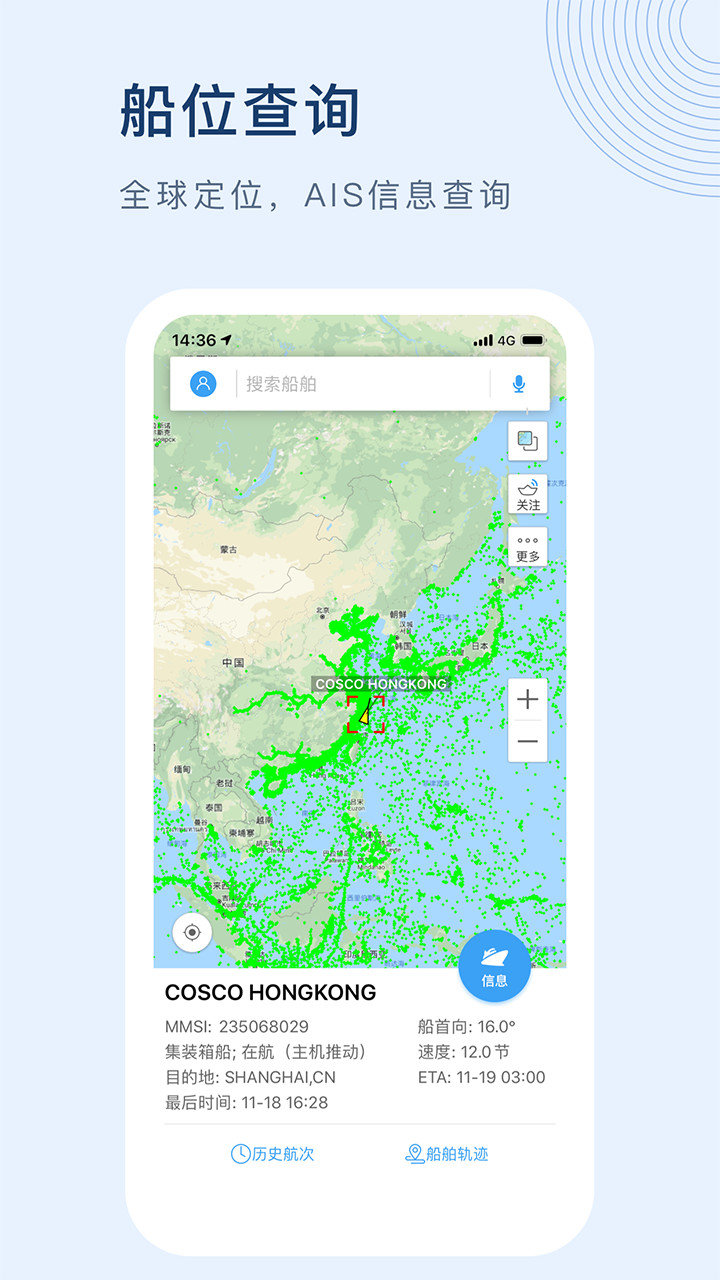 船訊網APP