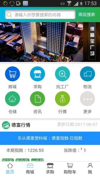 德福塑料網軟件