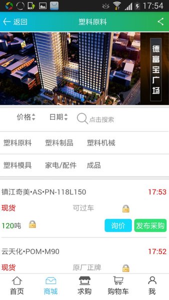德富塑料網APP