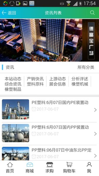 德富塑料網APP