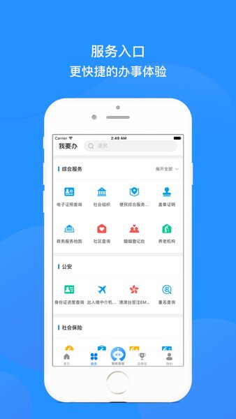 沈陽政務服務網app