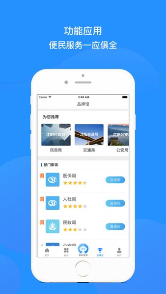 沈陽政務服務app