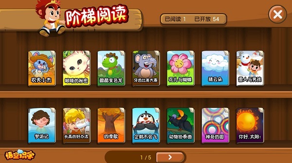 悟空識字APP