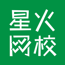 星火網校手機版