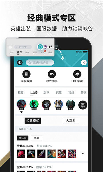 掌上英雄聯盟手機版