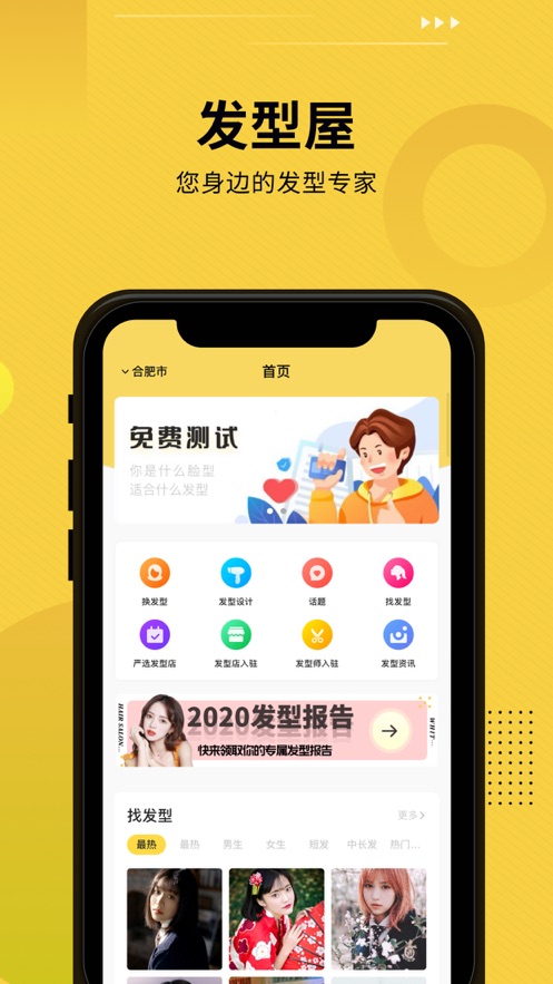 發型屋app