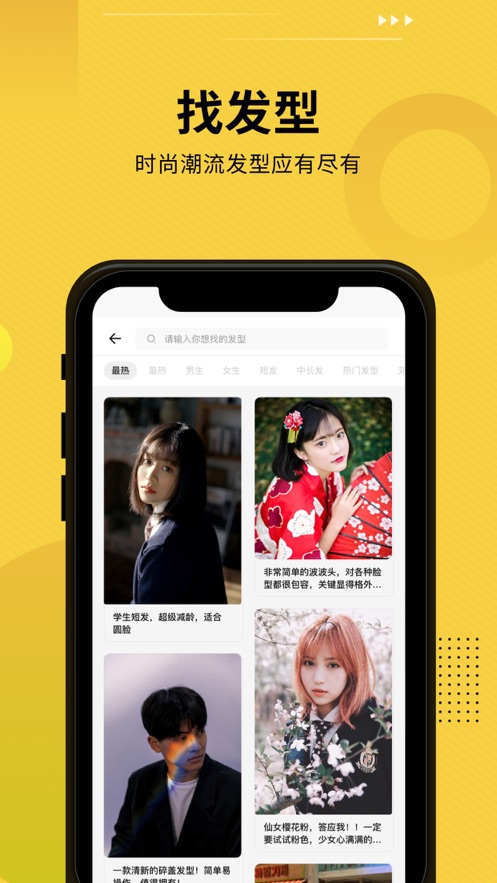 發型屋APP免費版