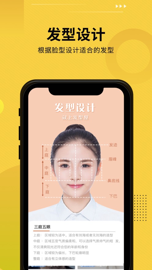 發型屋APP免費版