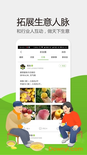 惠農(nóng)網(wǎng)(農(nóng)產(chǎn)品批發(fā))