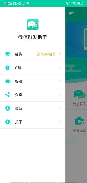 微信群發助手修改版