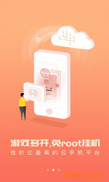 愛云兔ios手機版下載