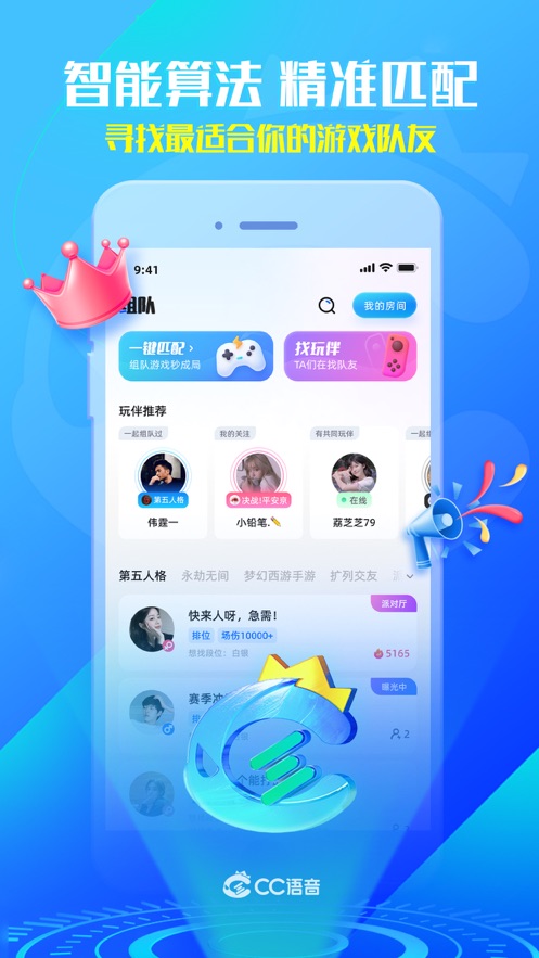 網易CC語音