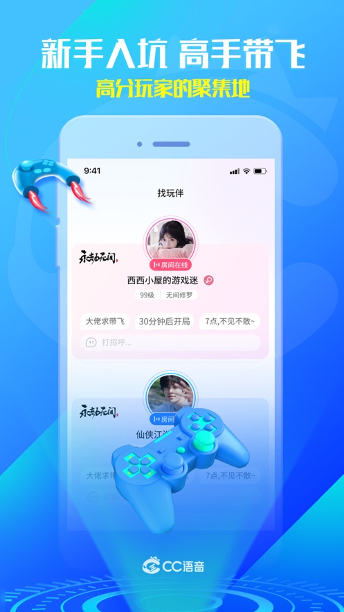 網易CC語音