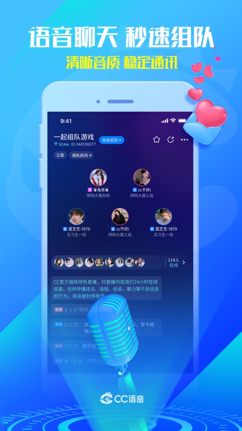 網易CC語音