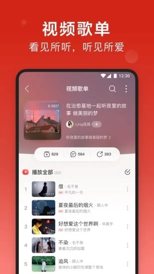 網(wǎng)易云音樂APP精簡版