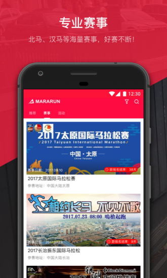 馬拉馬拉(馬拉松)