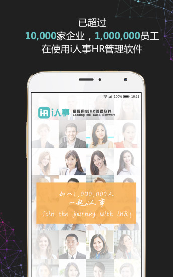 i人事手機版