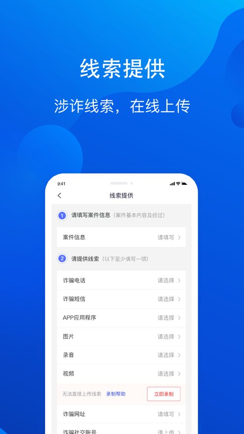 全民反詐中心手機版