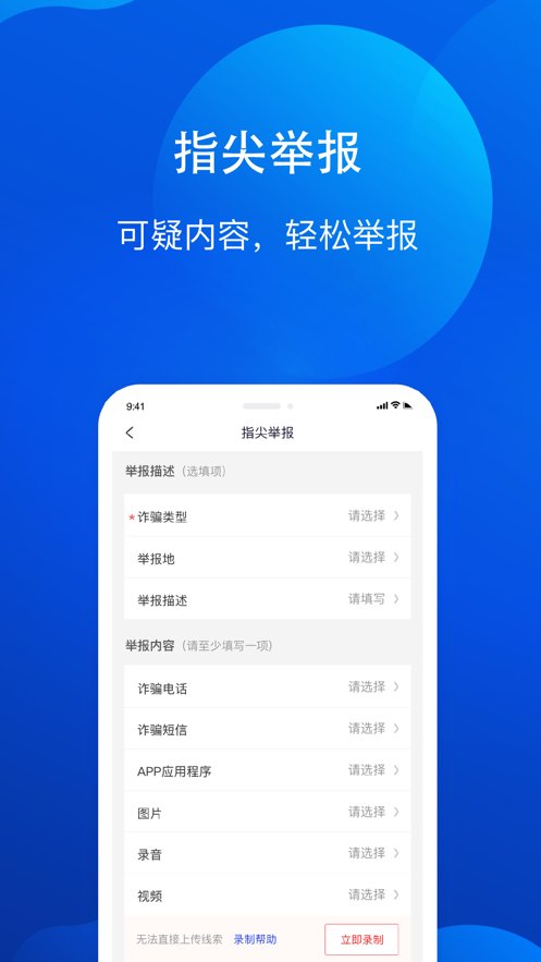 全民反詐中心手機版