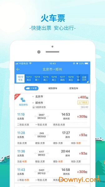 出行365汽車票預訂
