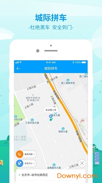 出行365汽車票預訂