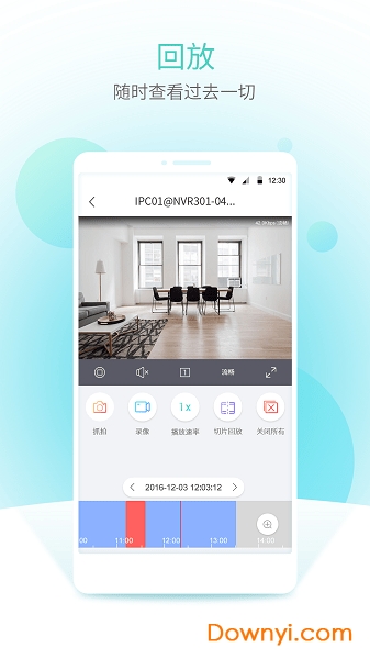 智U監控APP