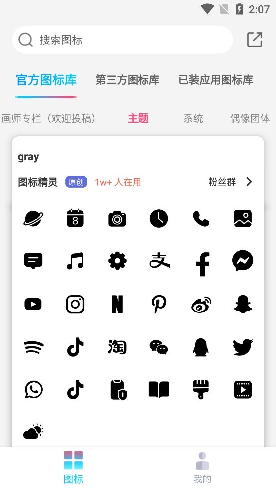 圖標精靈APP免費版