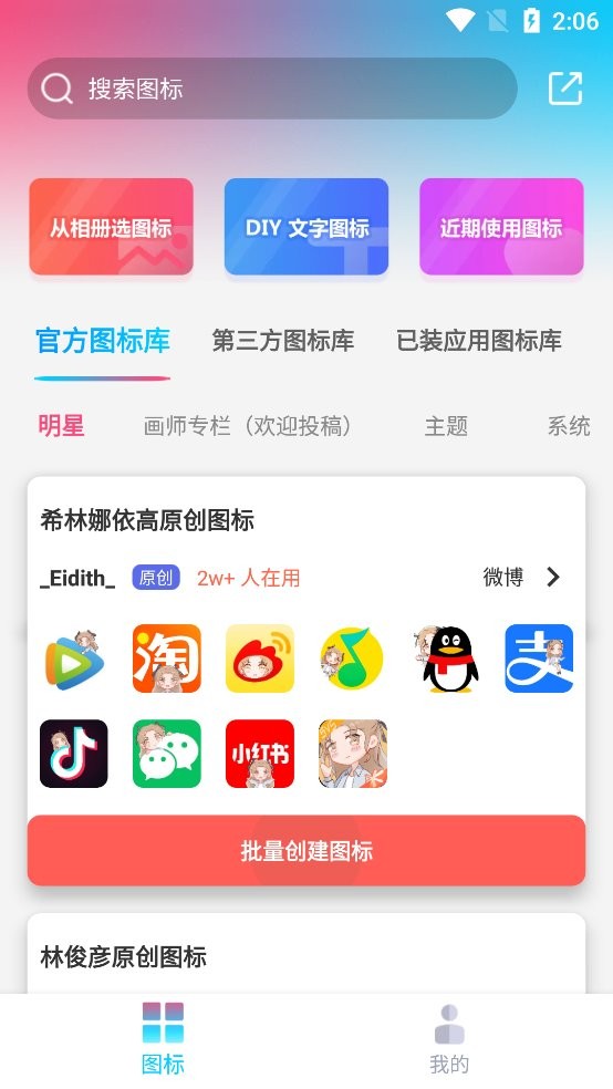 圖標精靈APP免費版